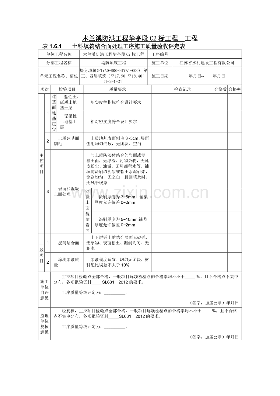 土料填筑单元工程施工质量验收评定表.docx_第3页