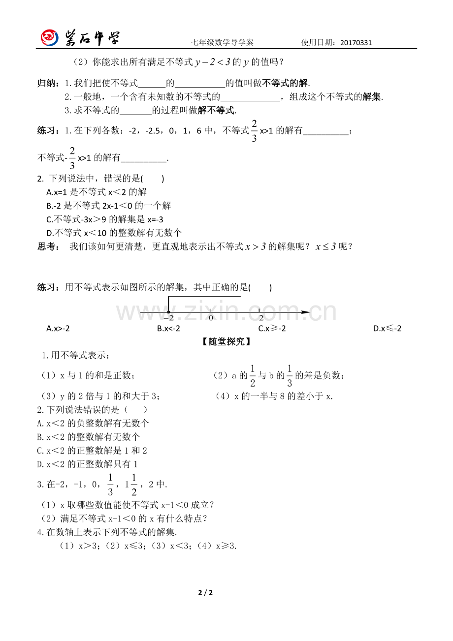 不等式及解集.doc_第2页