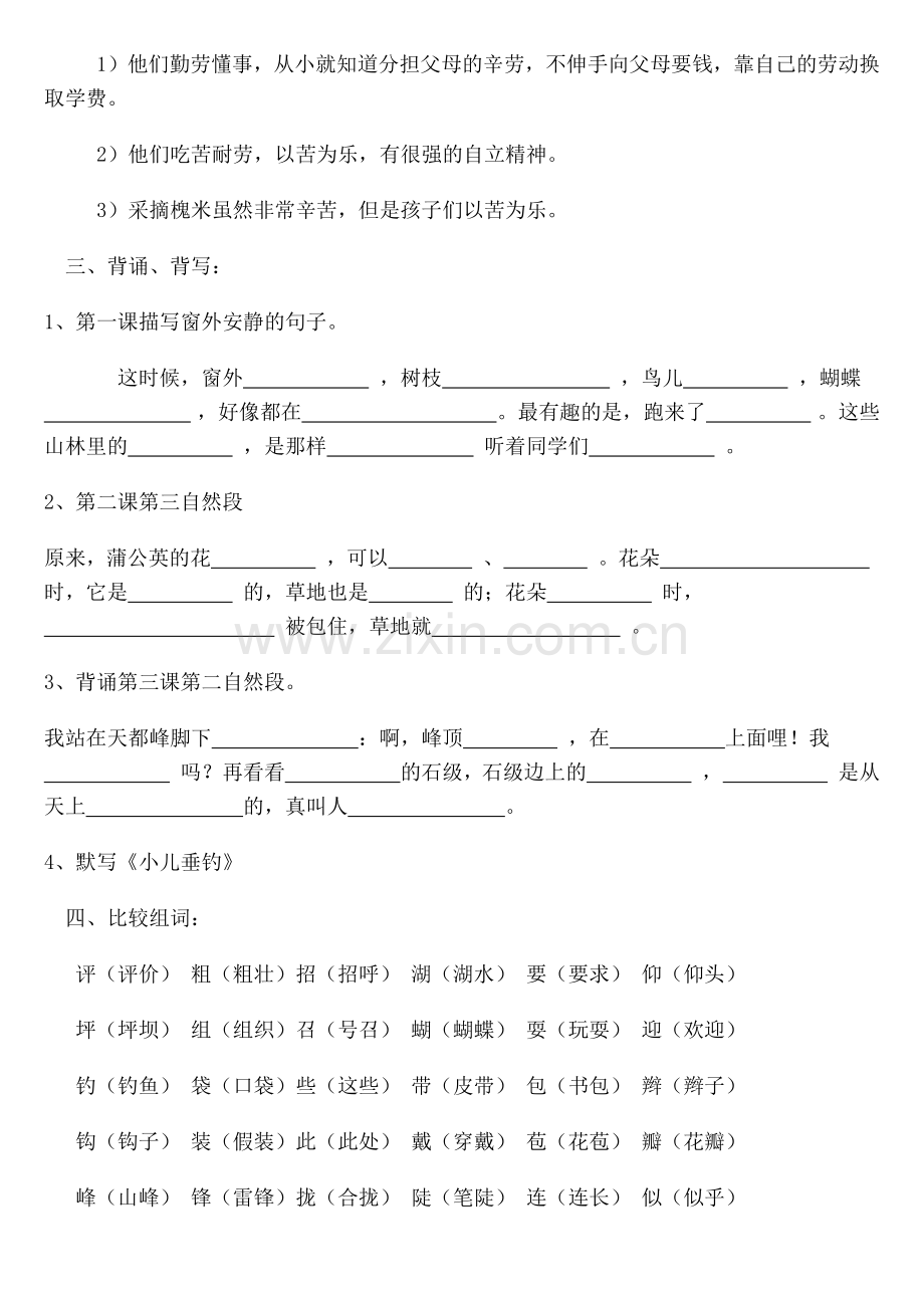 小学语文三年级上册各单元复习资料(全套)【人教版】.docx_第2页