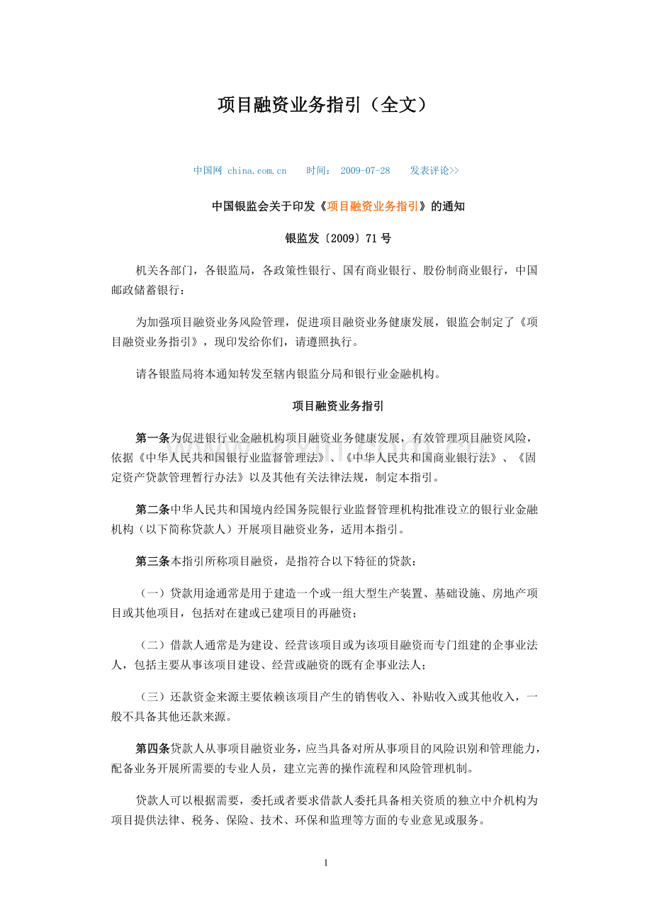 项目融资业务指引.doc_第1页