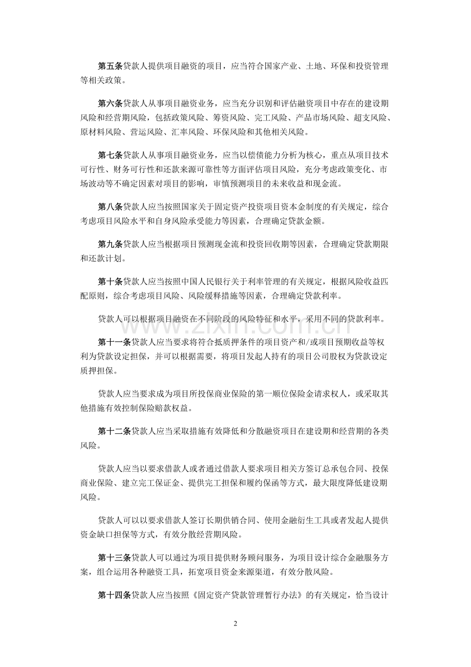 项目融资业务指引.doc_第2页