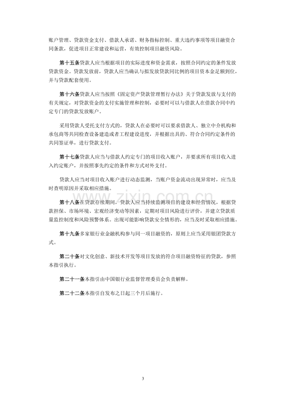 项目融资业务指引.doc_第3页