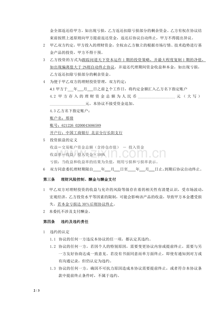 个人委托理财协议书.docx_第2页