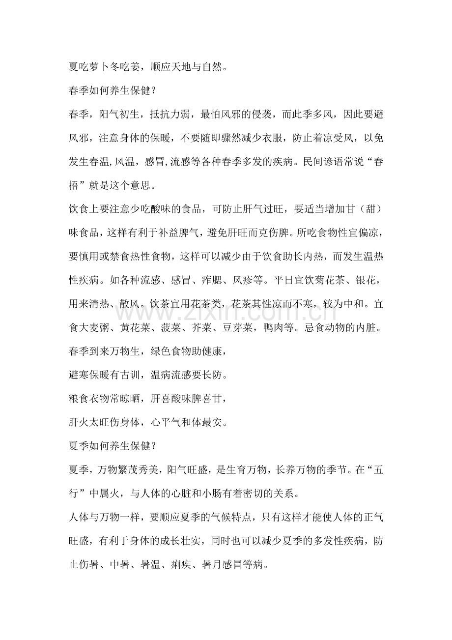 中医药健康普及知识宣传资料.doc_第2页