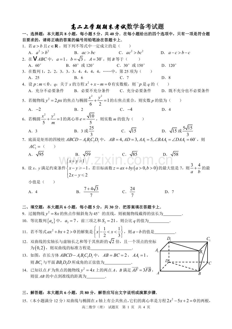 北师大附中高二期末考试(含详细答案和评分标准).doc_第1页