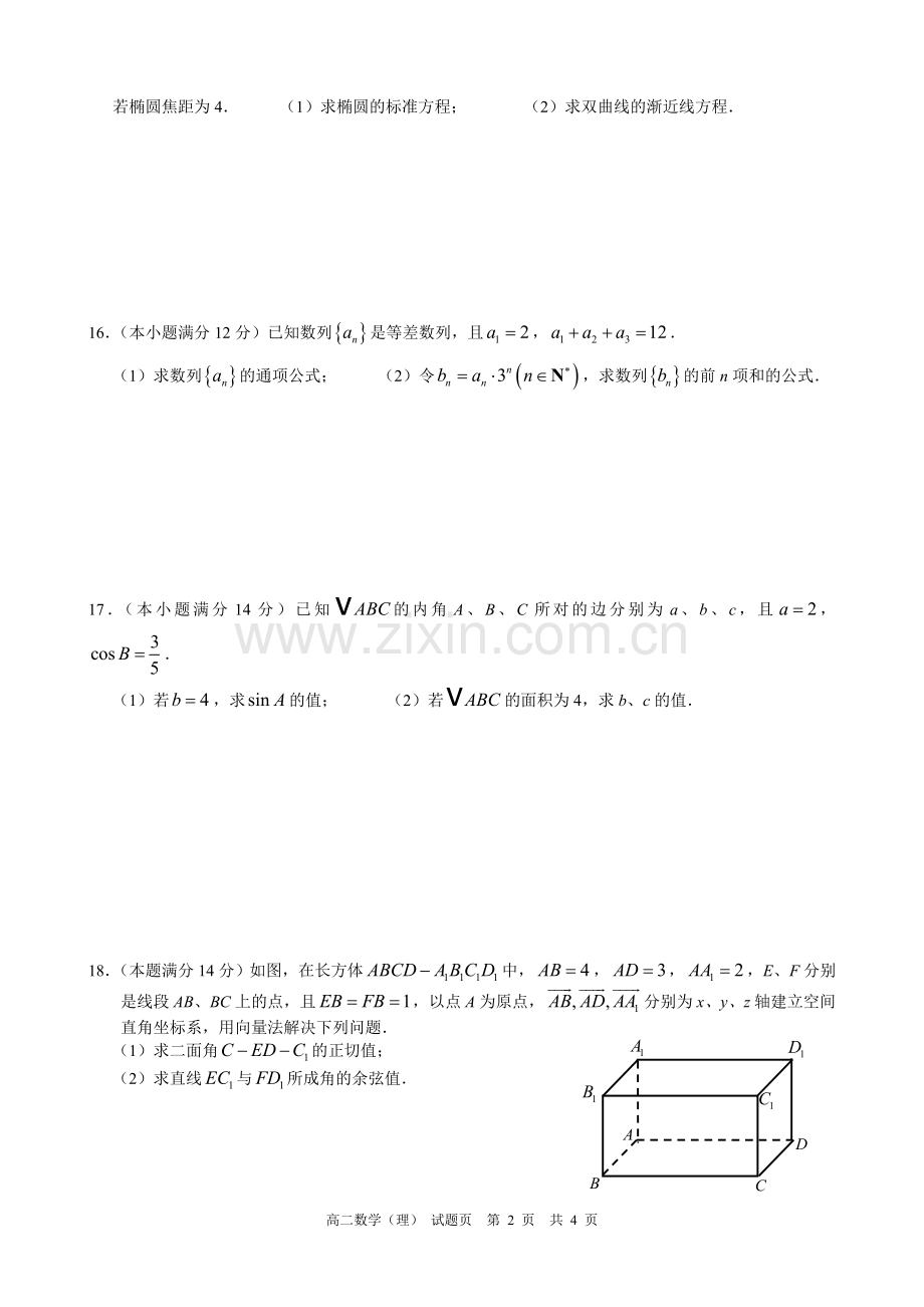 北师大附中高二期末考试(含详细答案和评分标准).doc_第2页