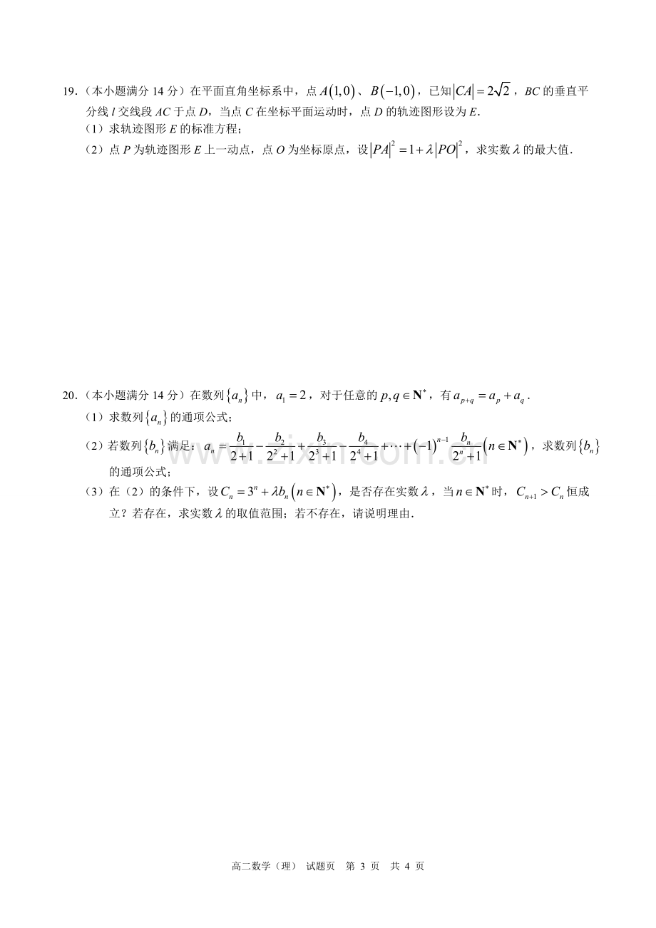 北师大附中高二期末考试(含详细答案和评分标准).doc_第3页