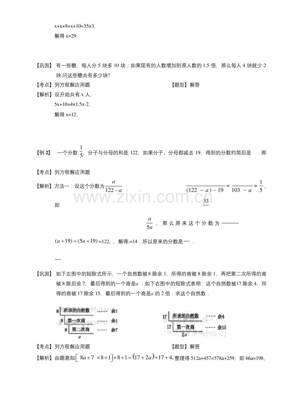 六年级奥数列方程解应用题含答案.docx_第2页