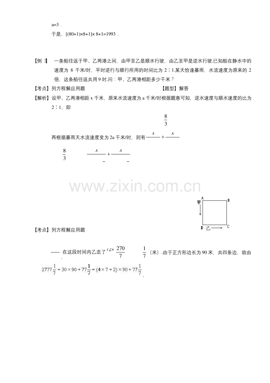 六年级奥数列方程解应用题含答案.docx_第3页