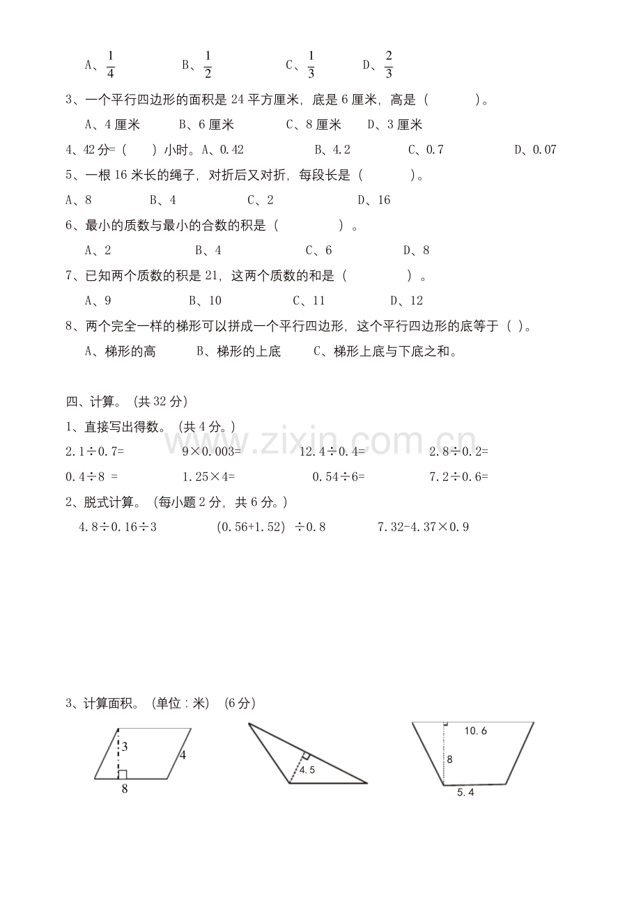 (北师大版)五年级上册数学期末试题.docx_第2页