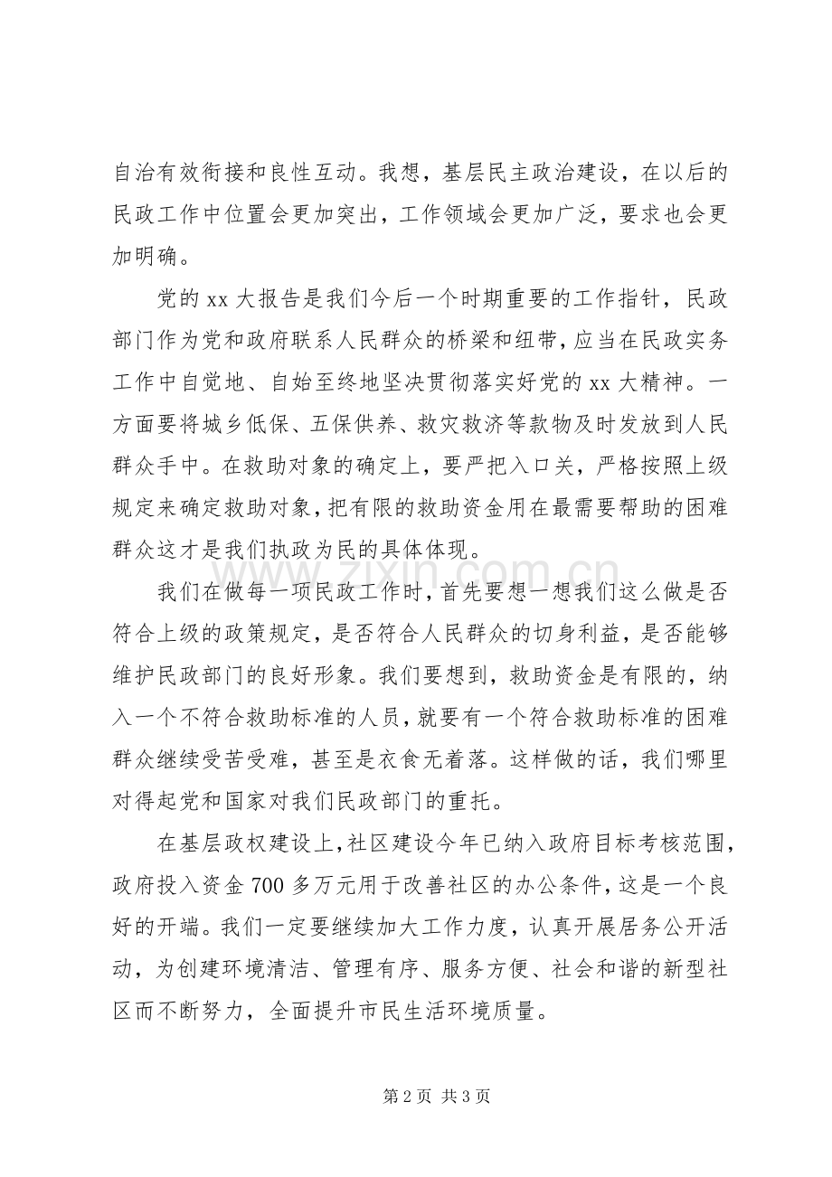 关于民政部门的学习体会心得.docx_第2页