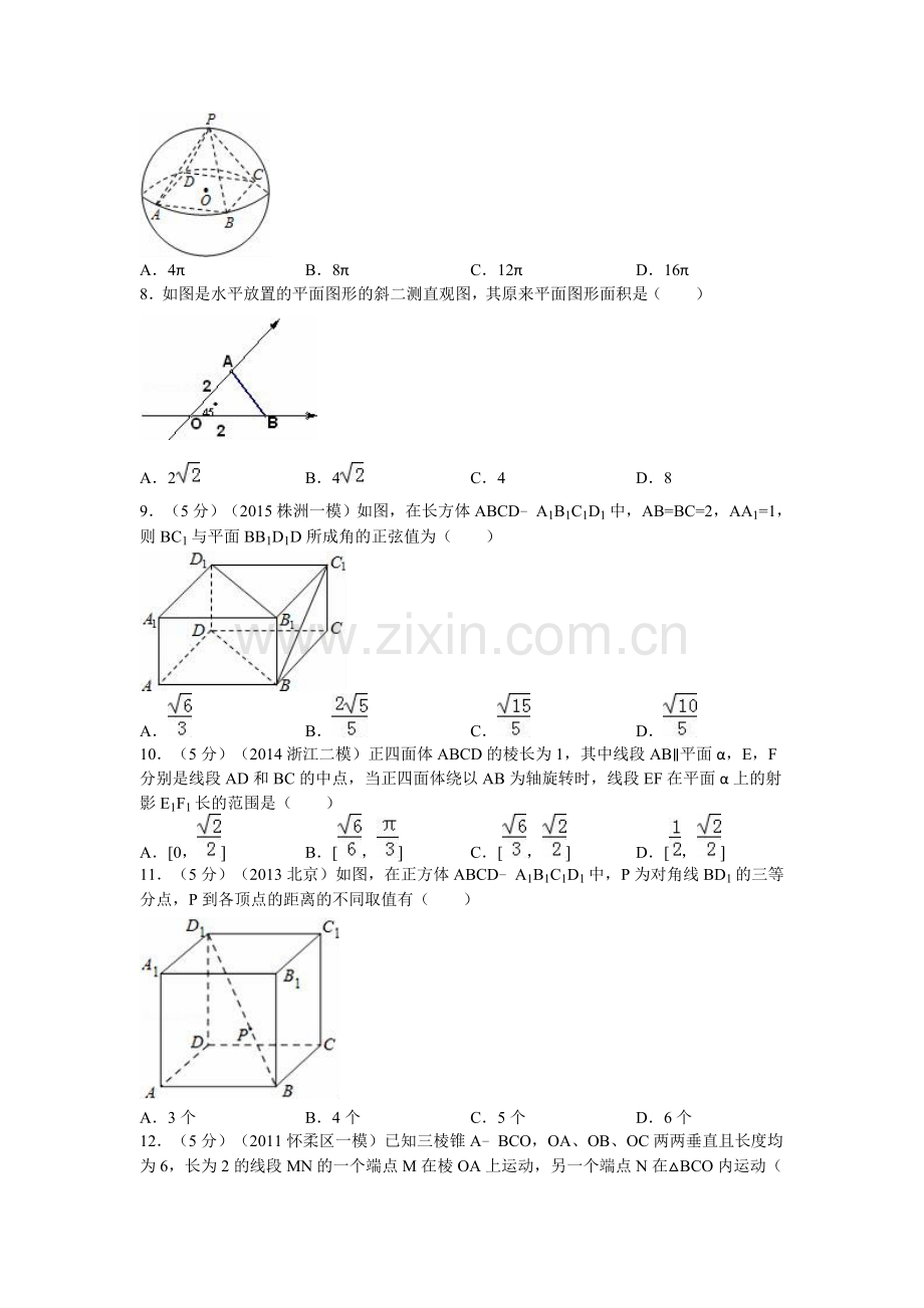 河北省衡水中学2015-2016学年高一下学期期中考试-理科数学试卷(解析版).doc_第2页