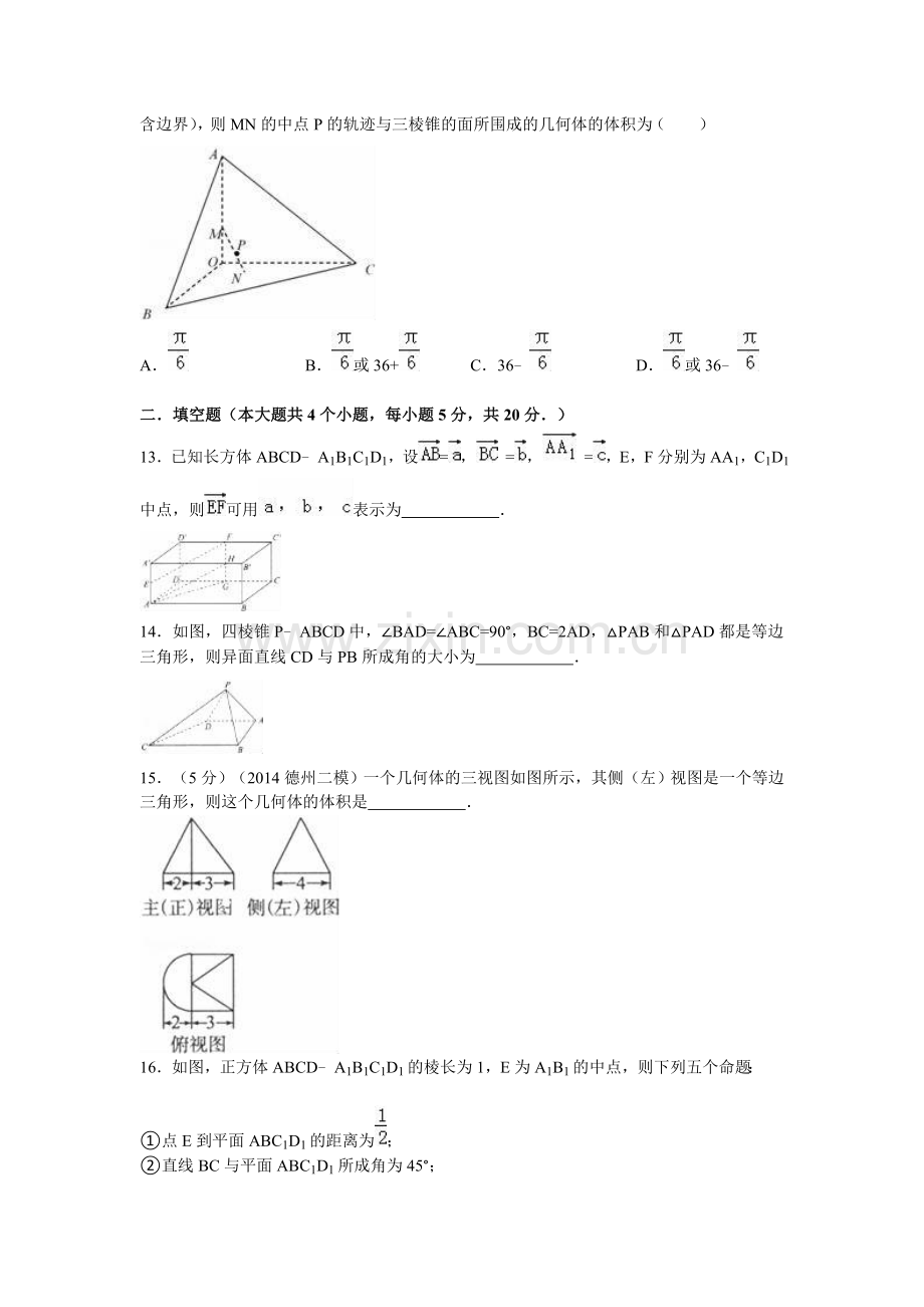 河北省衡水中学2015-2016学年高一下学期期中考试-理科数学试卷(解析版).doc_第3页