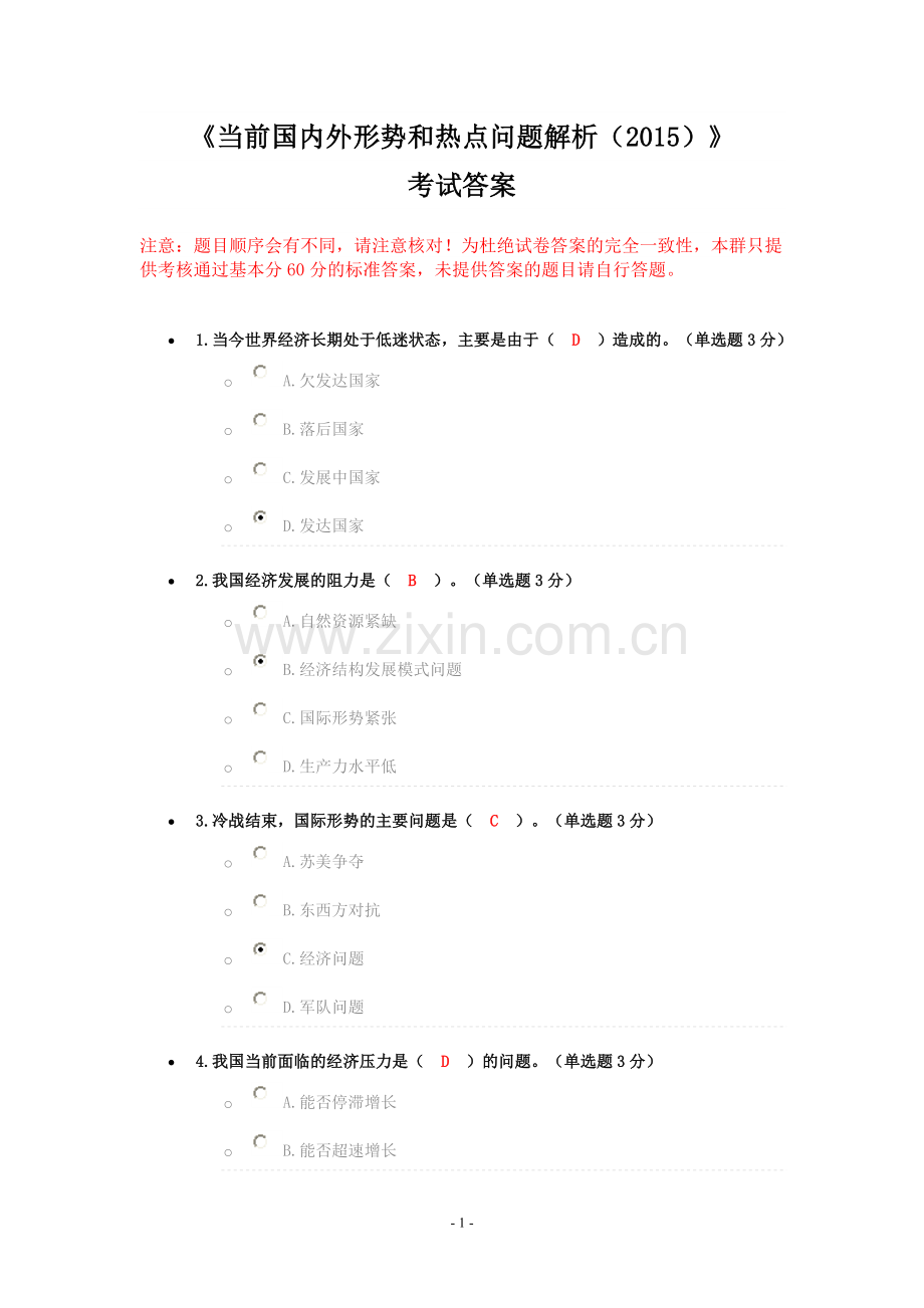 《当前国内外形势和热点问题解析(2015)》考试答案.doc_第1页