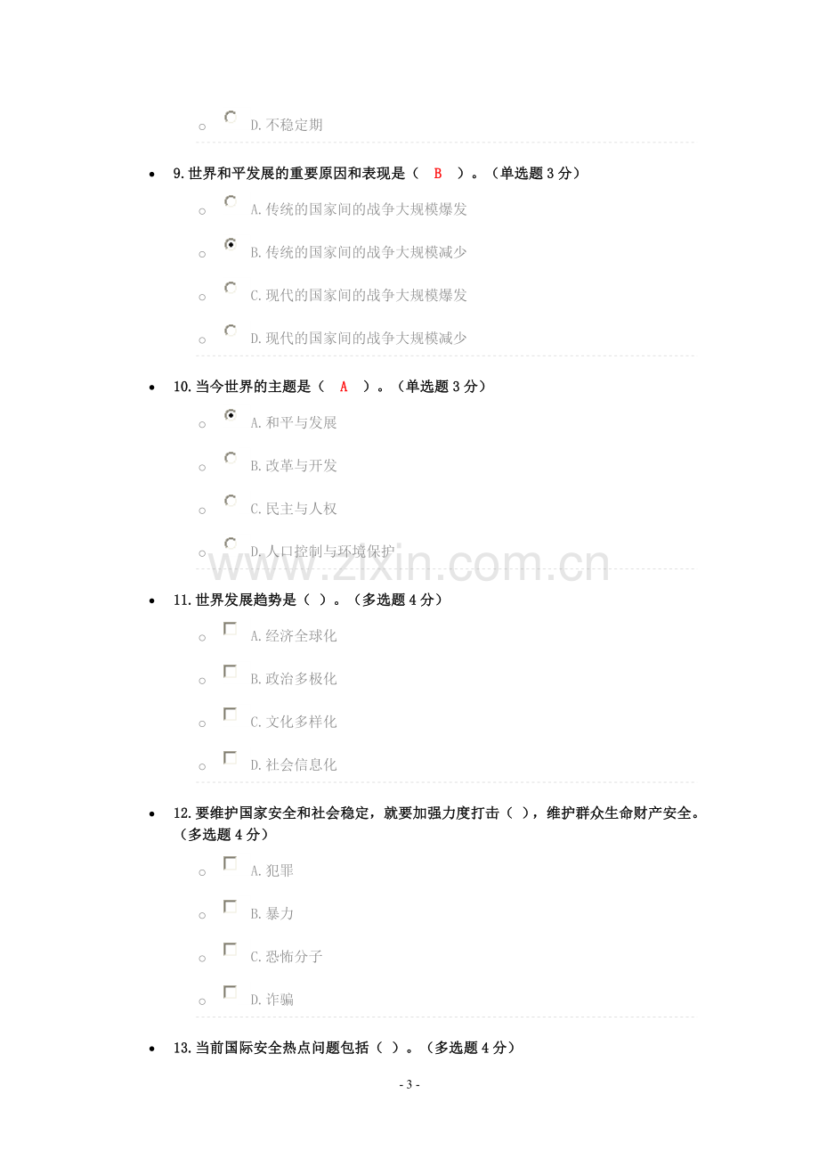 《当前国内外形势和热点问题解析(2015)》考试答案.doc_第3页