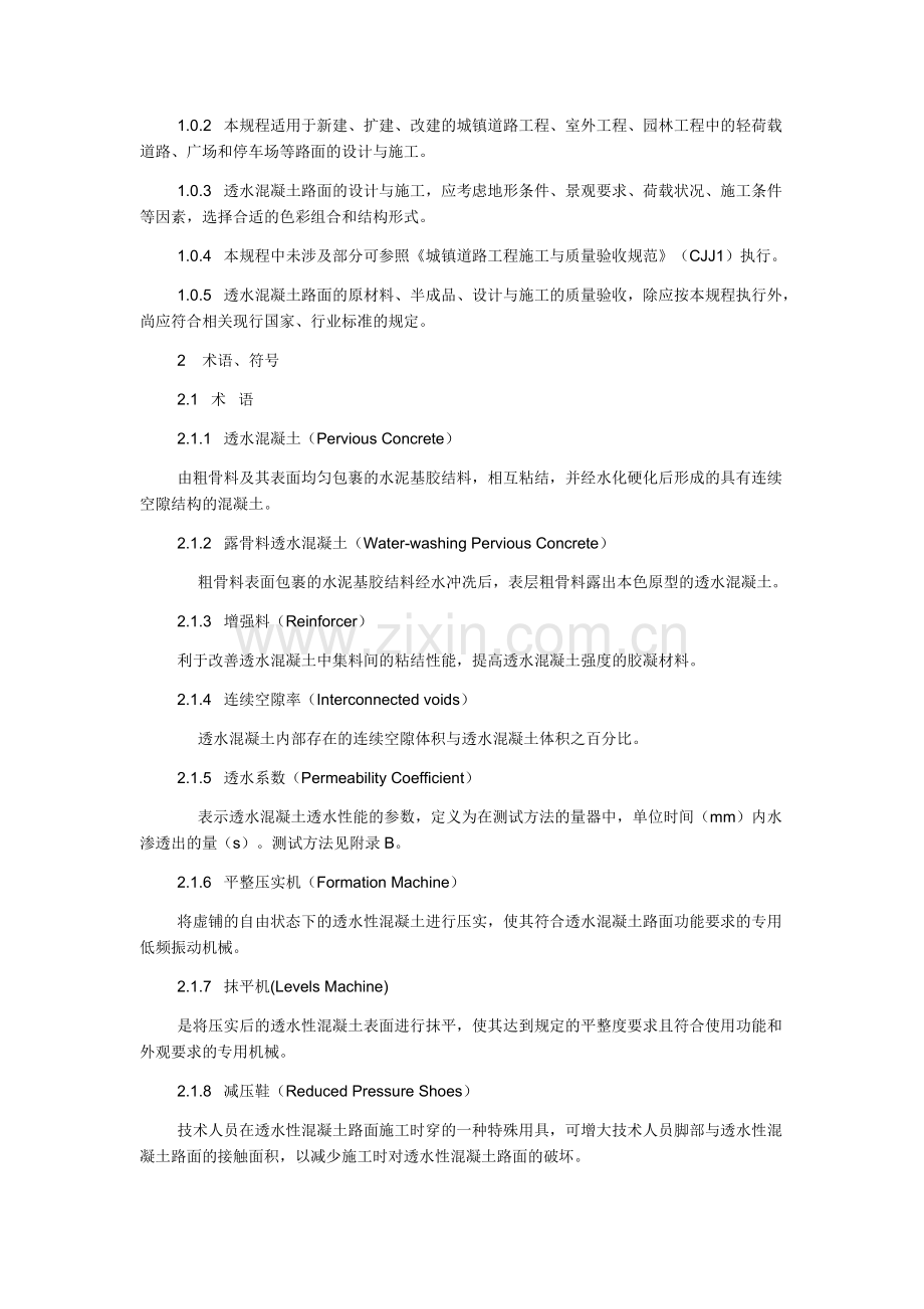 透水混凝土路面技术规程.docx_第2页