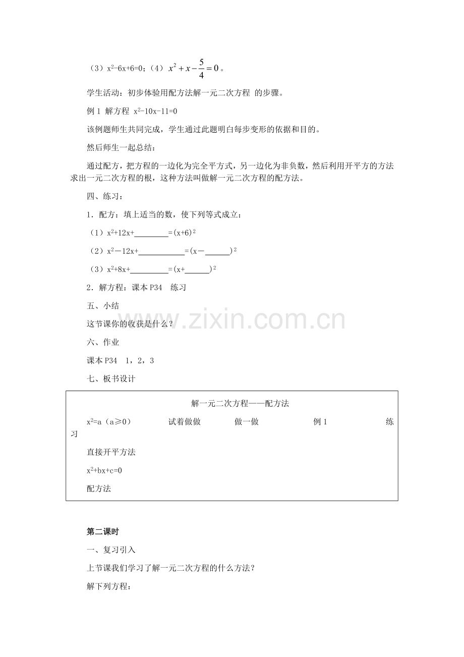 解一元二次方程-教学设计.doc_第3页