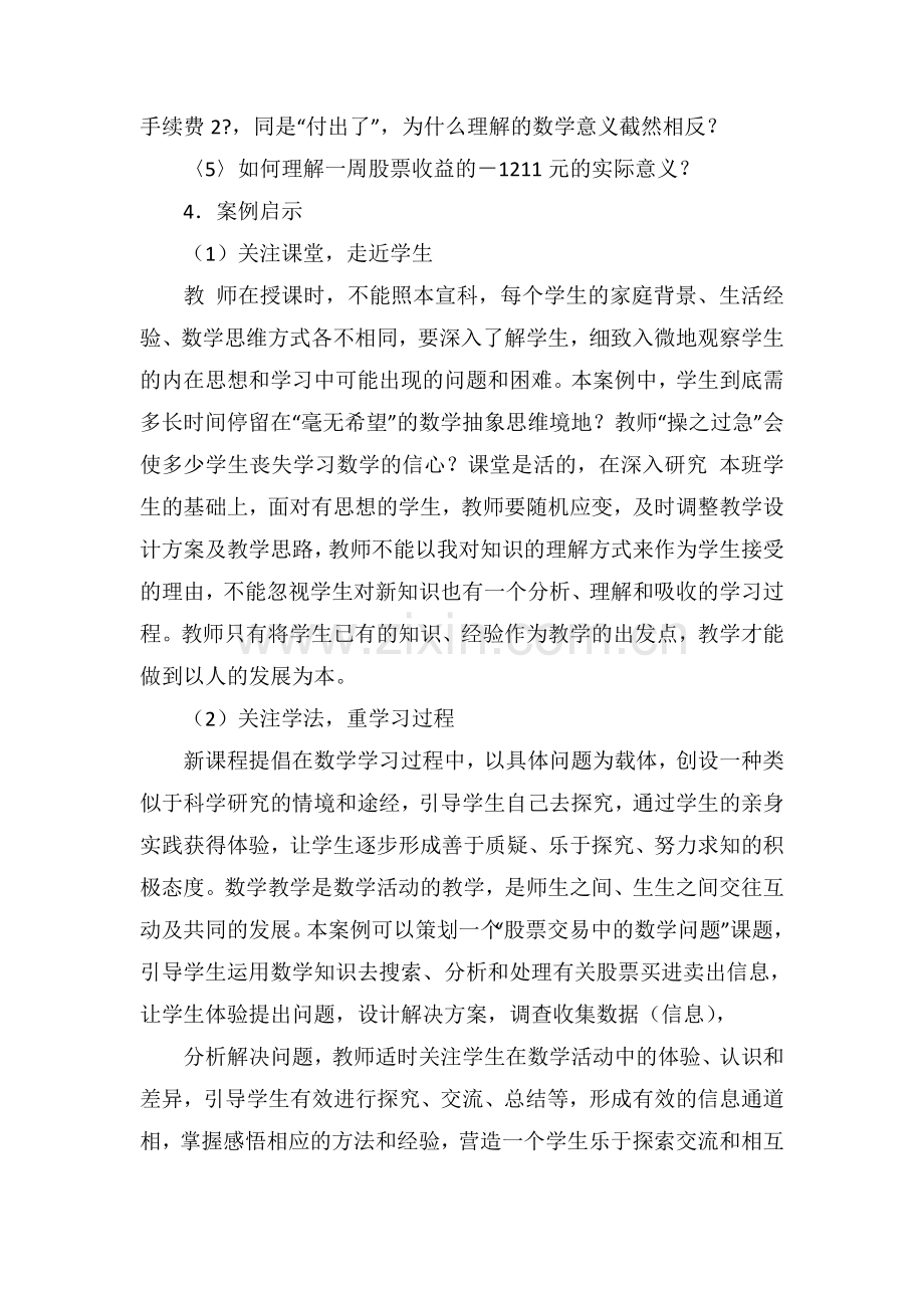 我的教育教学微案例初中数学.doc_第2页