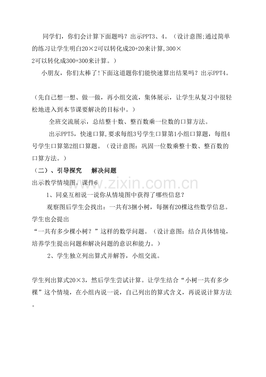 北师大版三年级上册《小树有多少棵》教学设计.doc_第2页