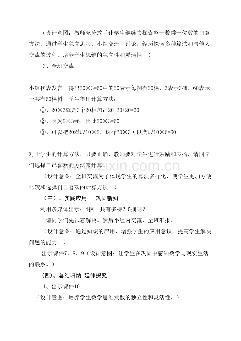 北师大版三年级上册《小树有多少棵》教学设计.doc_第3页