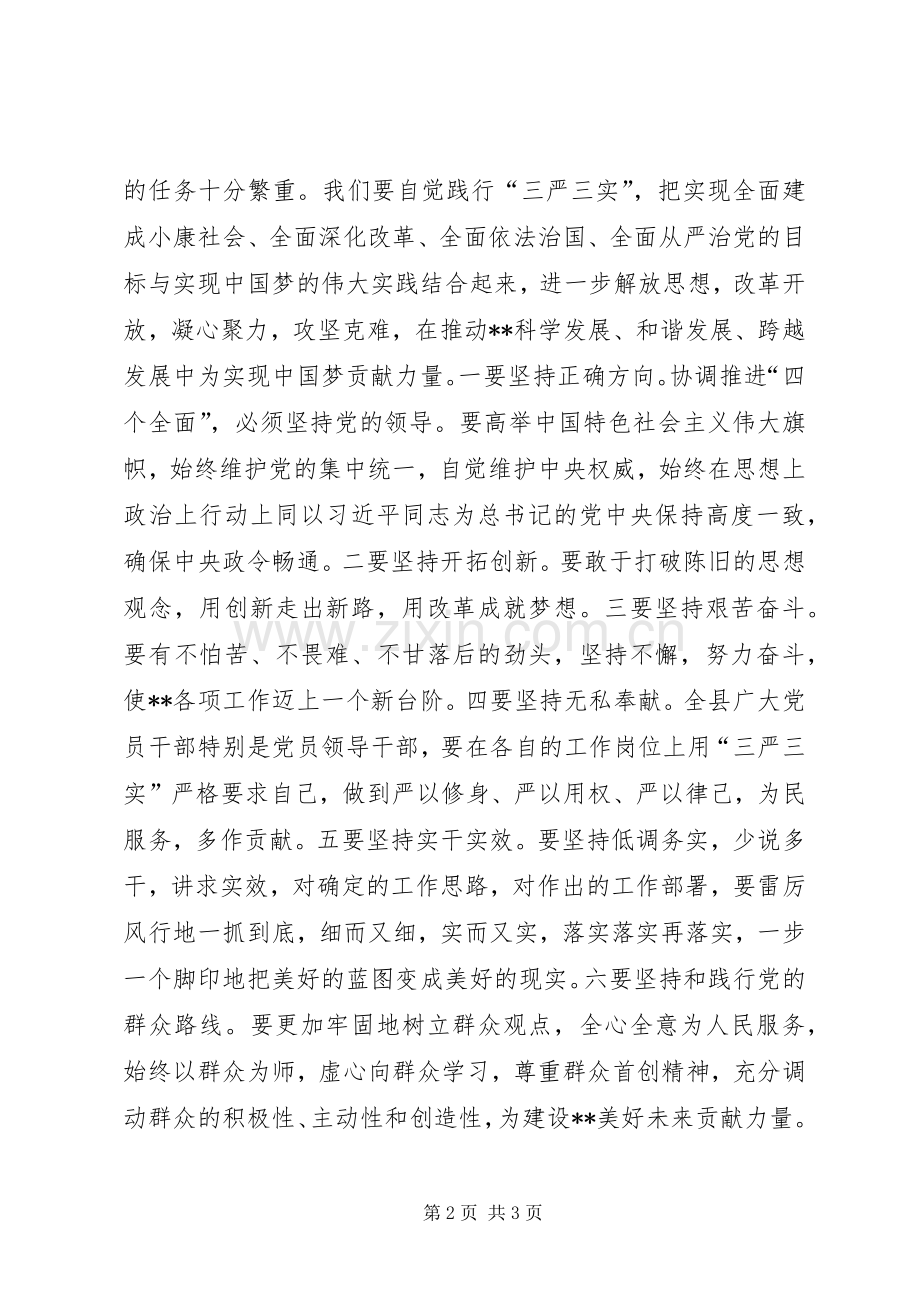 四个全面体会心得.docx_第2页