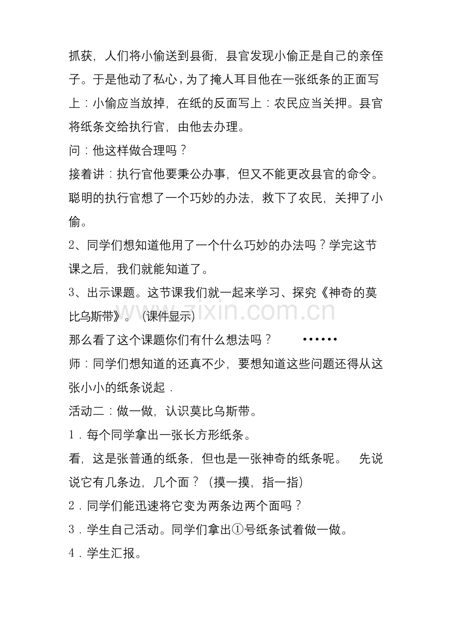 《神奇的莫比乌斯带》公开课教学设计.docx_第2页