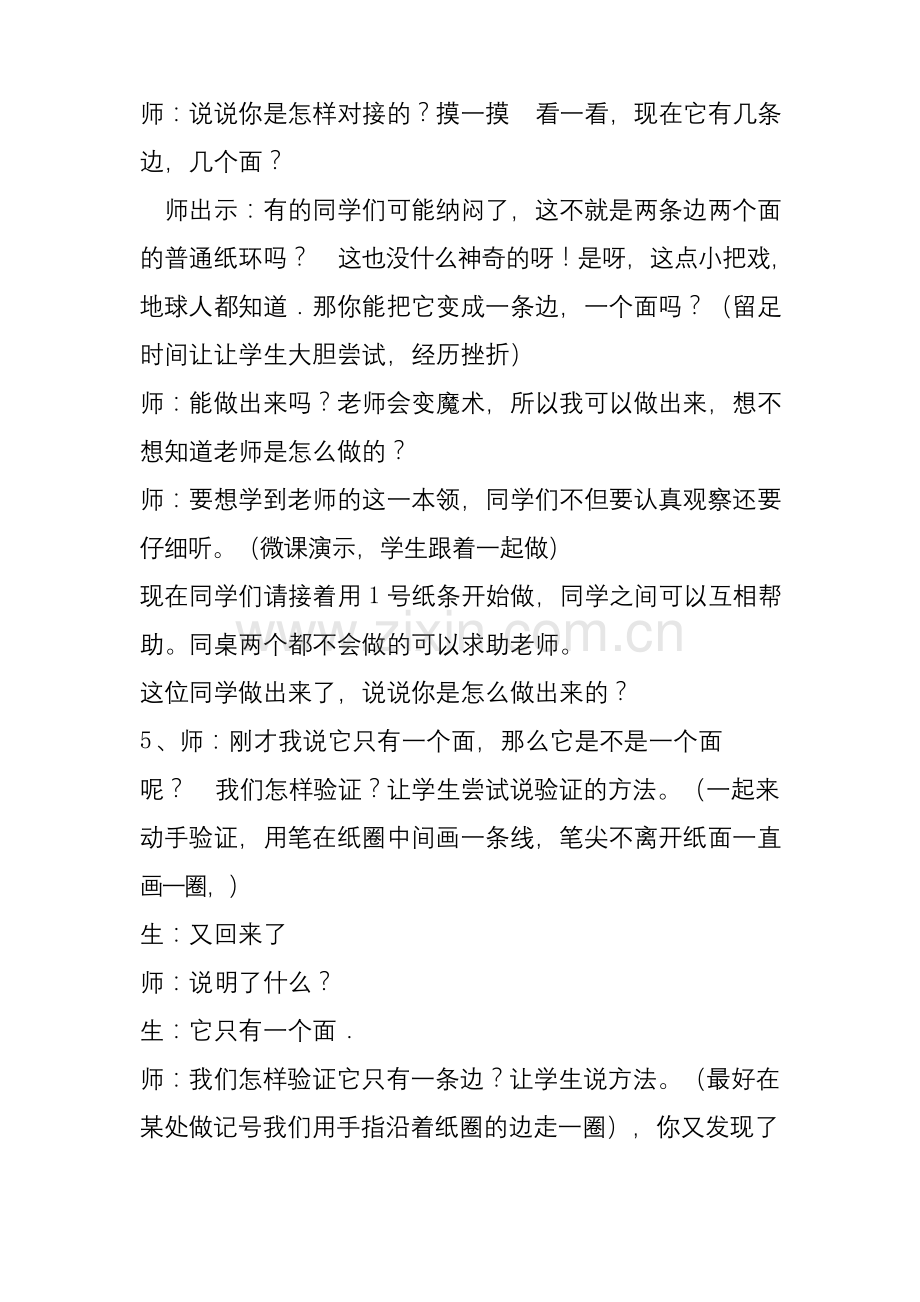 《神奇的莫比乌斯带》公开课教学设计.docx_第3页