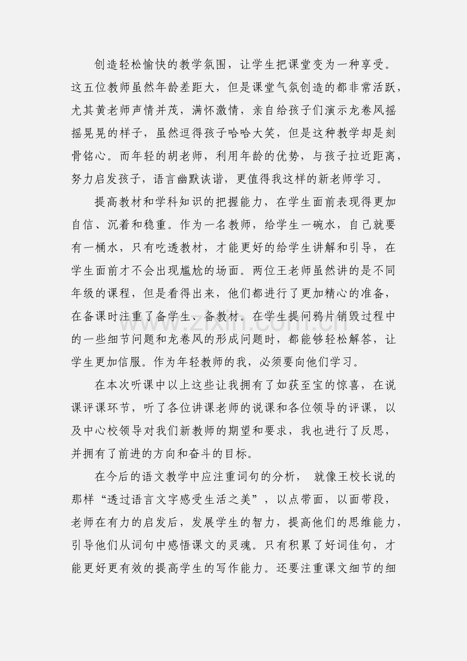 教学大比武听后心得与反思(多篇).docx_第2页