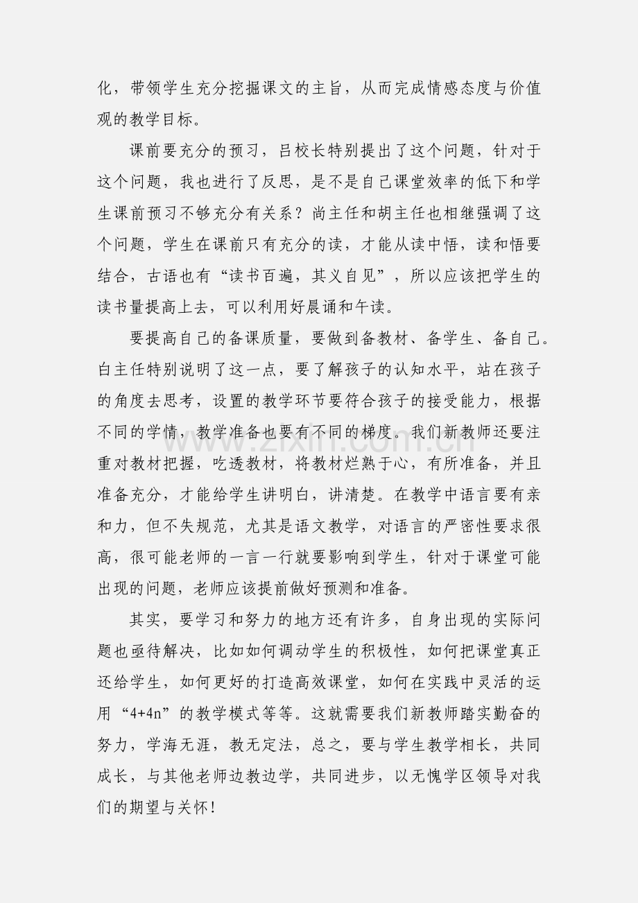 教学大比武听后心得与反思(多篇).docx_第3页