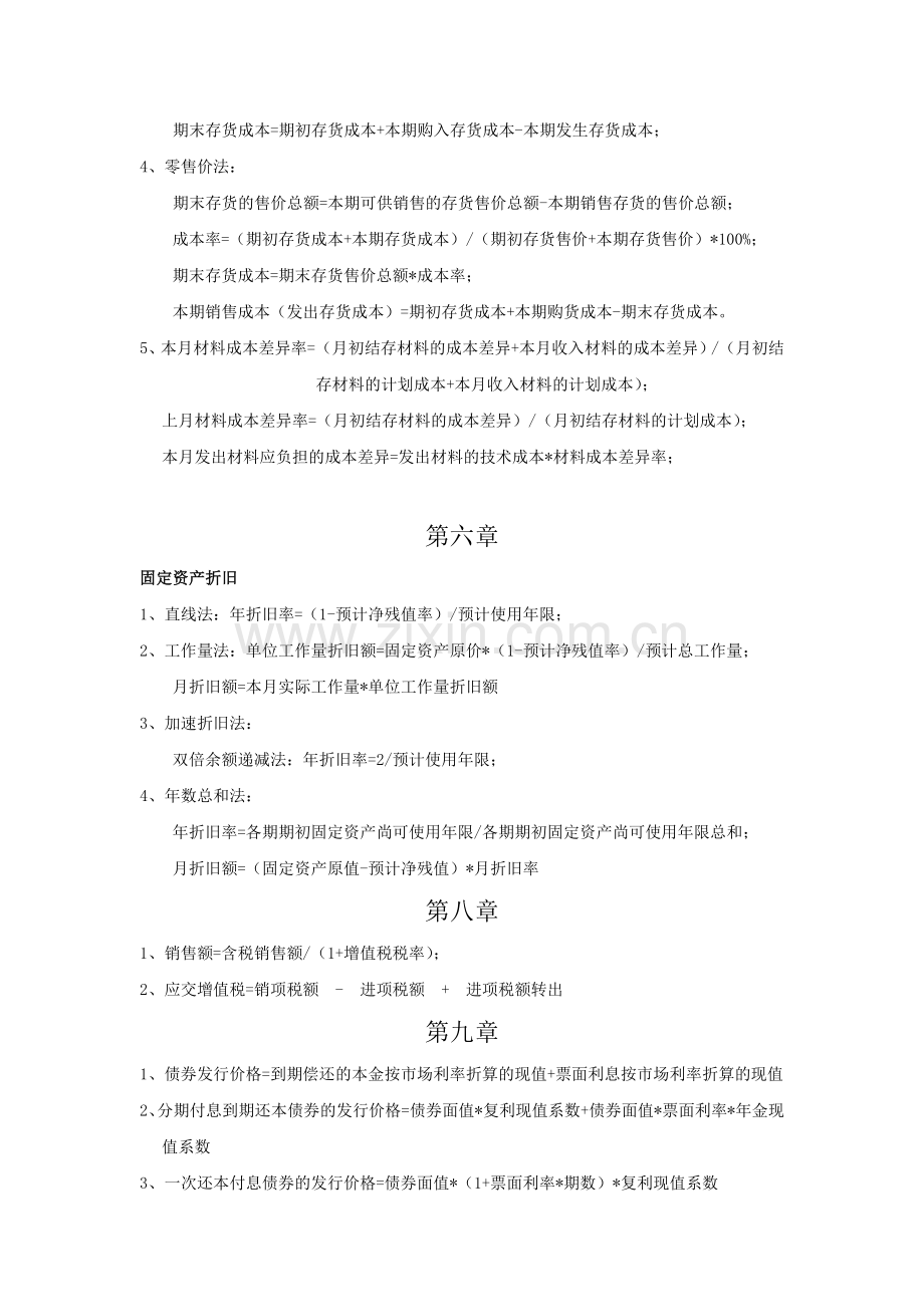 自考企业会计学-计算题汇总.docx_第2页