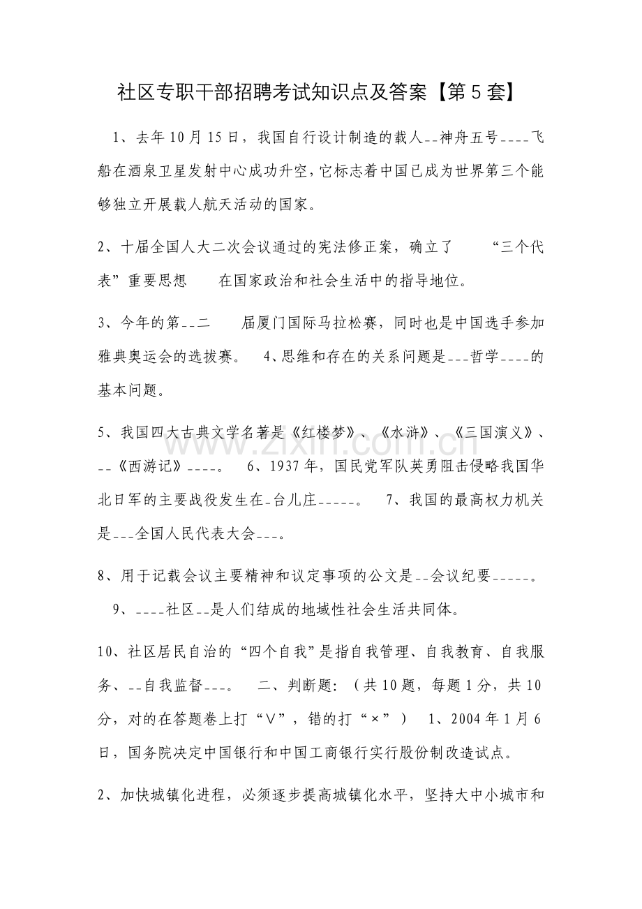 社区工作者招聘考试知识点及答案4套题.docx_第1页