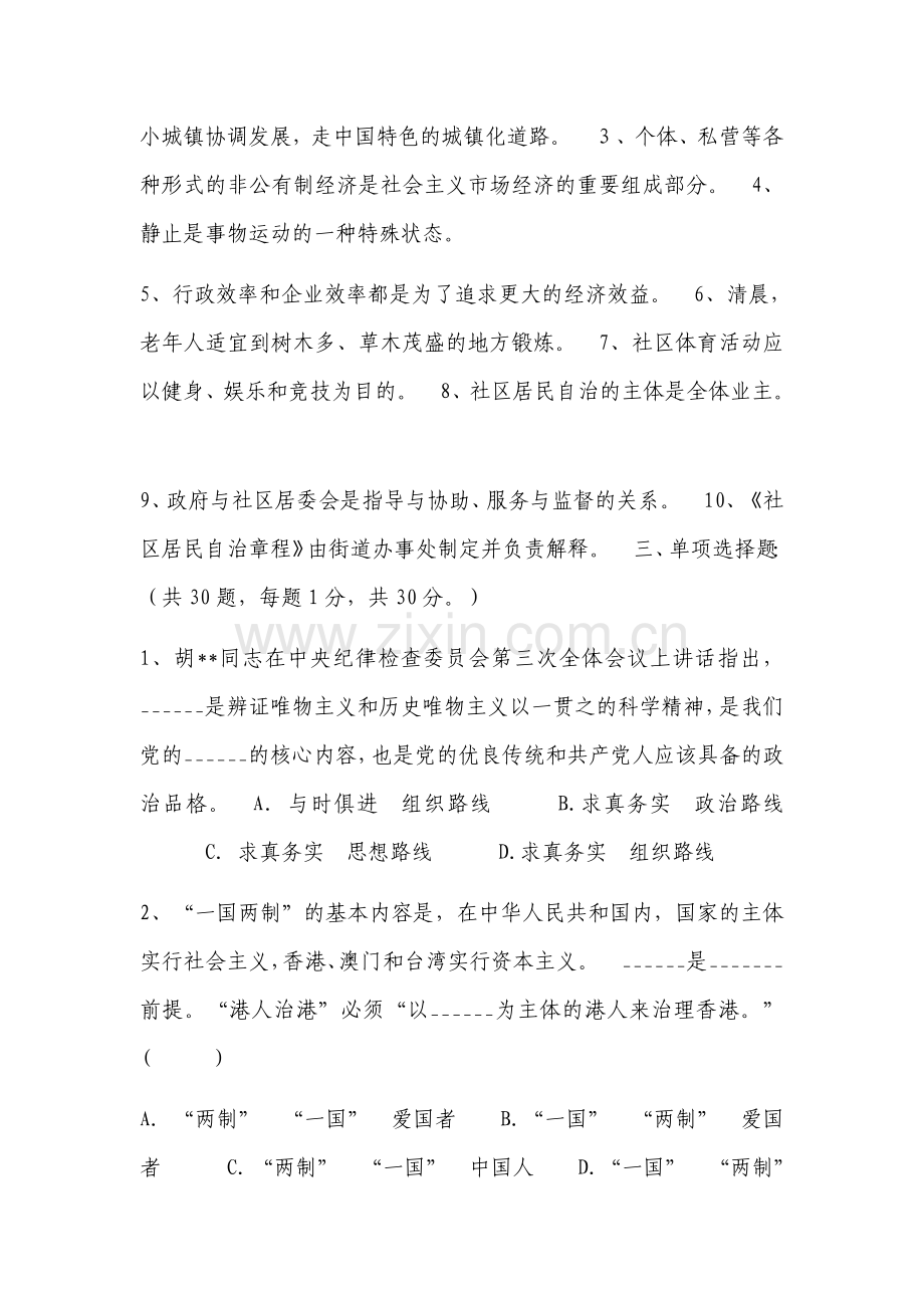 社区工作者招聘考试知识点及答案4套题.docx_第2页