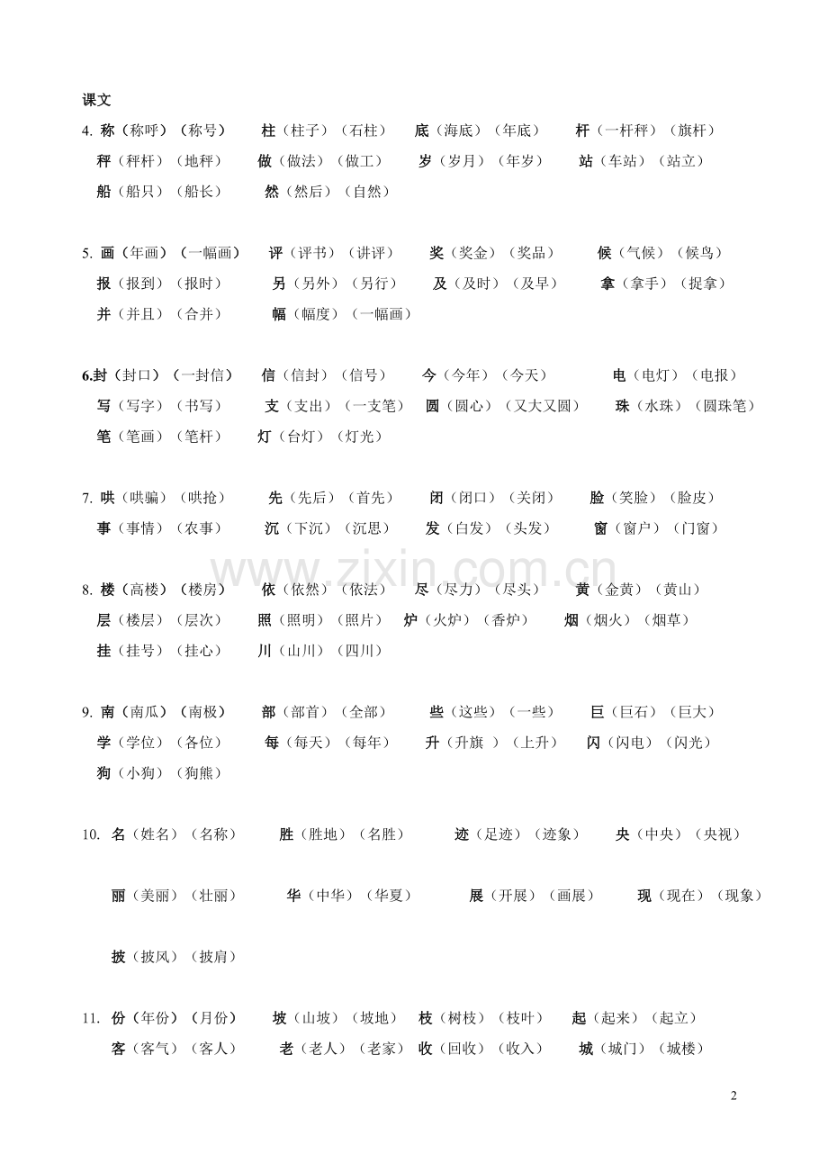 2017部编本二年级语文上册词语表.doc_第2页