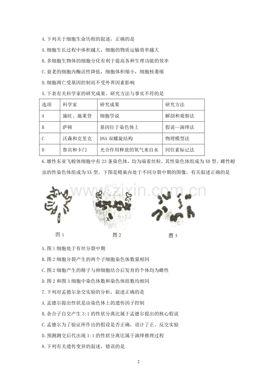 江苏省南京市2018届高三5月第三次模拟考试生物试题.doc_第2页