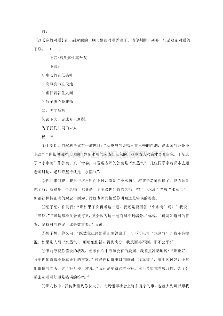 《竹影》同步练习1.doc_第2页