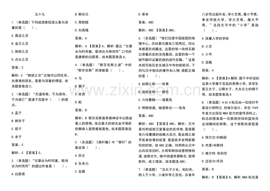 2018年国家公务员考试常识题库集锦(六).docx_第1页