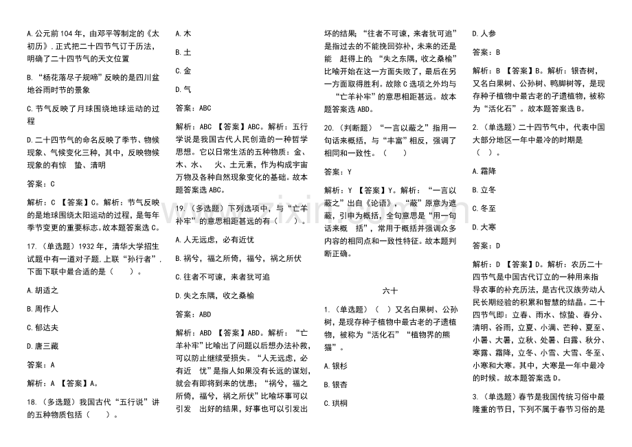 2018年国家公务员考试常识题库集锦(六).docx_第3页