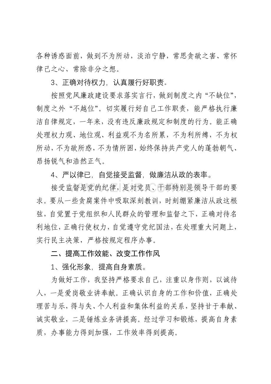 落实党风廉政建设“一岗双责”的情况汇报.doc_第2页