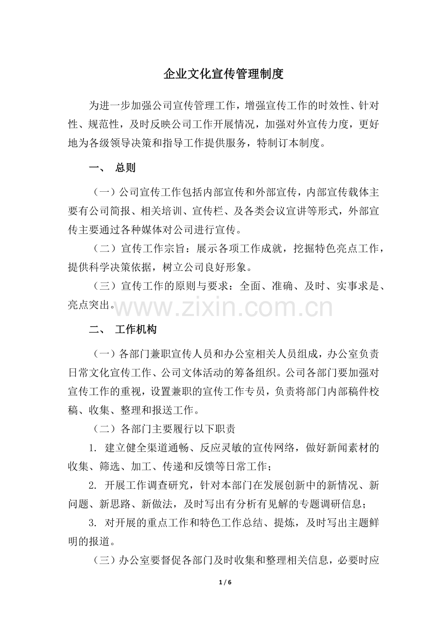 企业宣传管理制度.docx_第1页