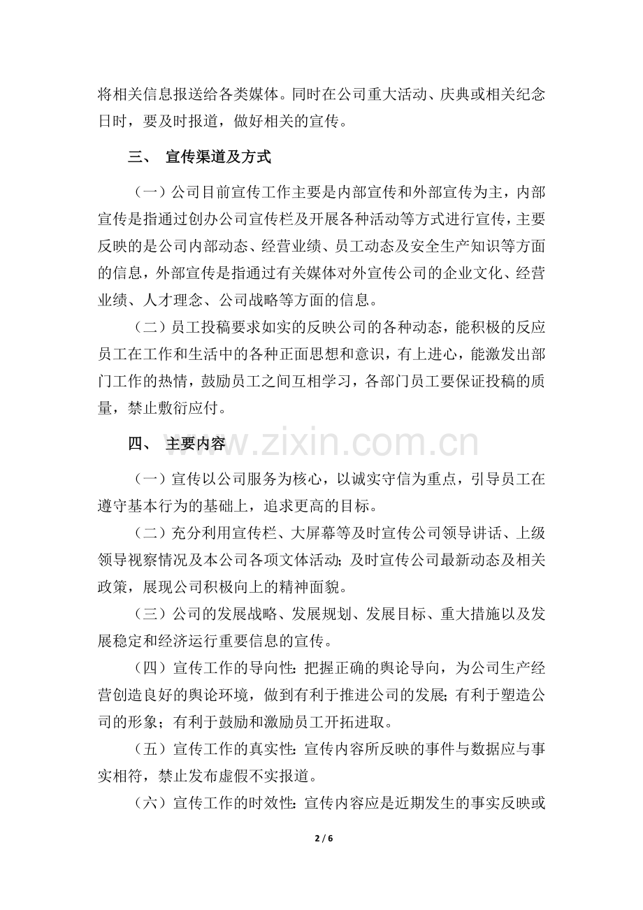 企业宣传管理制度.docx_第2页