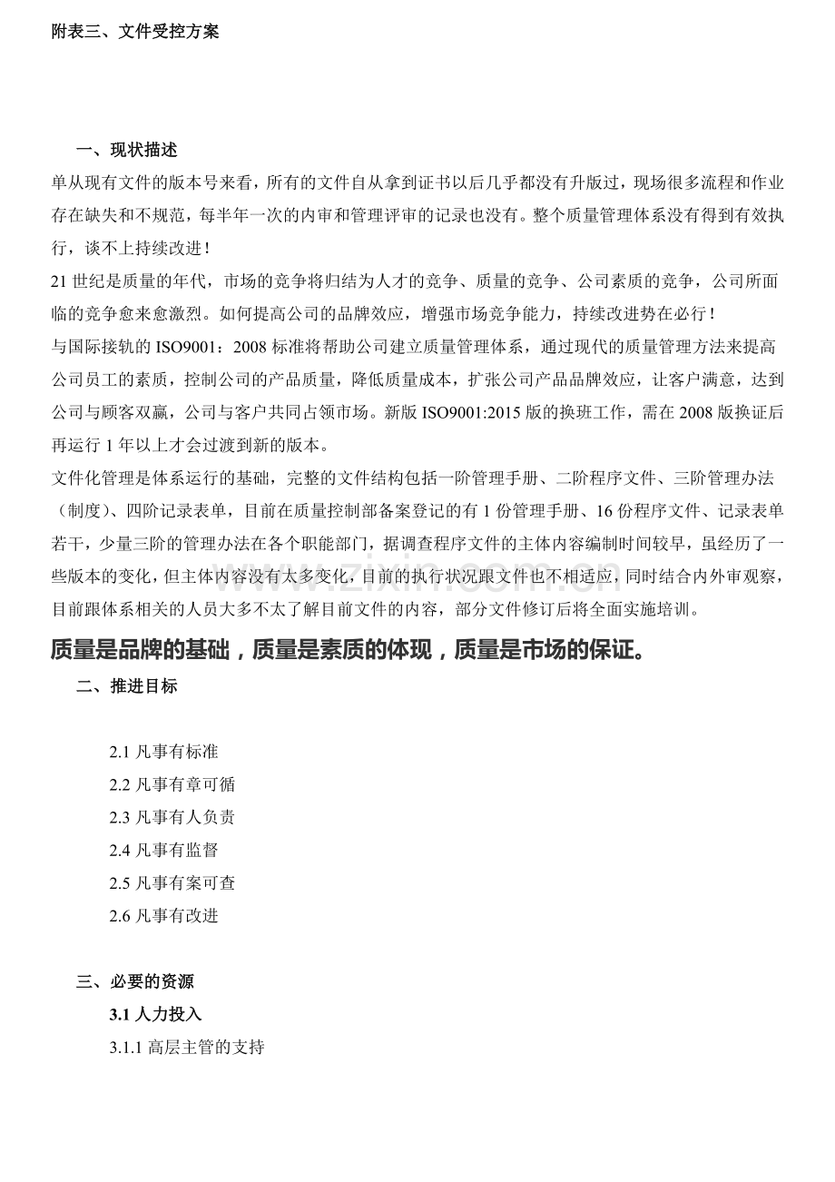 质量管理体系推进计划书.docx_第3页