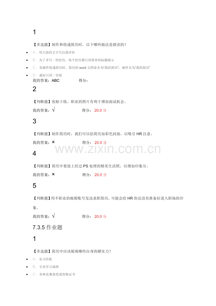 大学生职业规划生涯7.3答案.docx_第2页