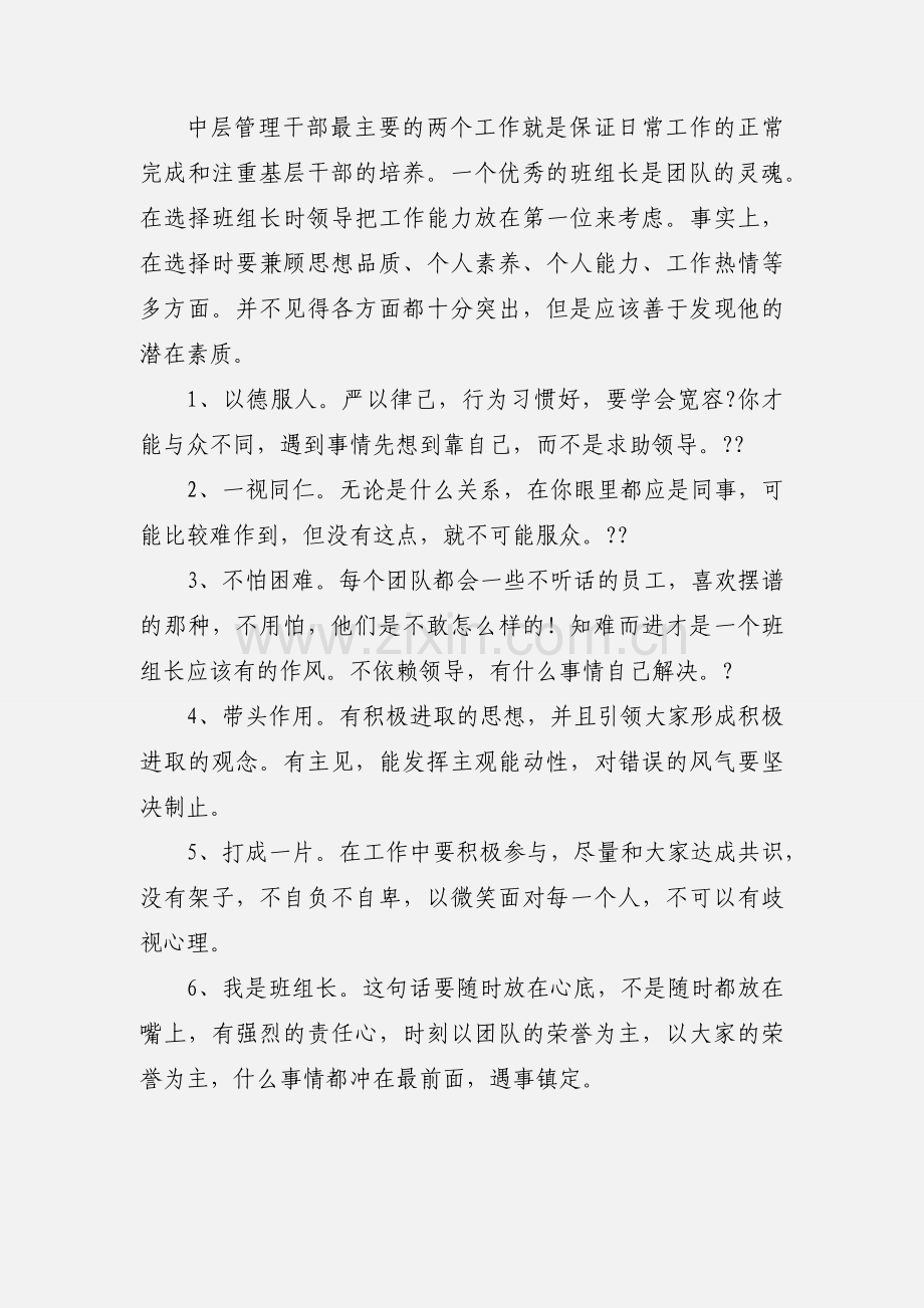 物流管理干部技能培训心得体会10篇.docx_第3页