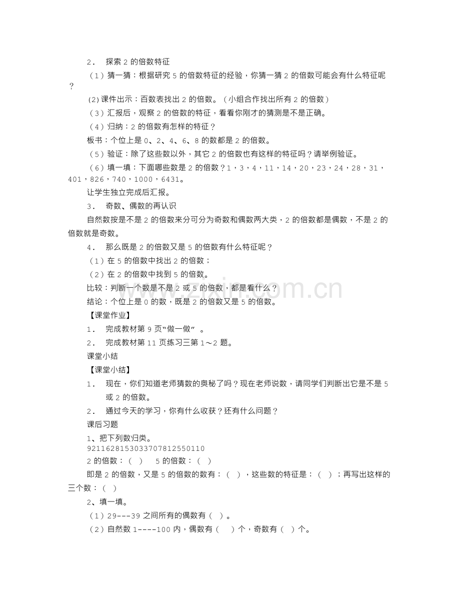 “2和5的倍数的特征”教学设计.doc_第2页