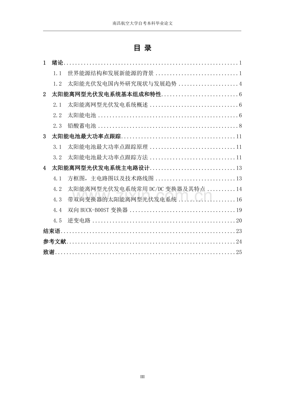 毕业论文-离网型太阳能光伏发电系统设计.doc_第3页