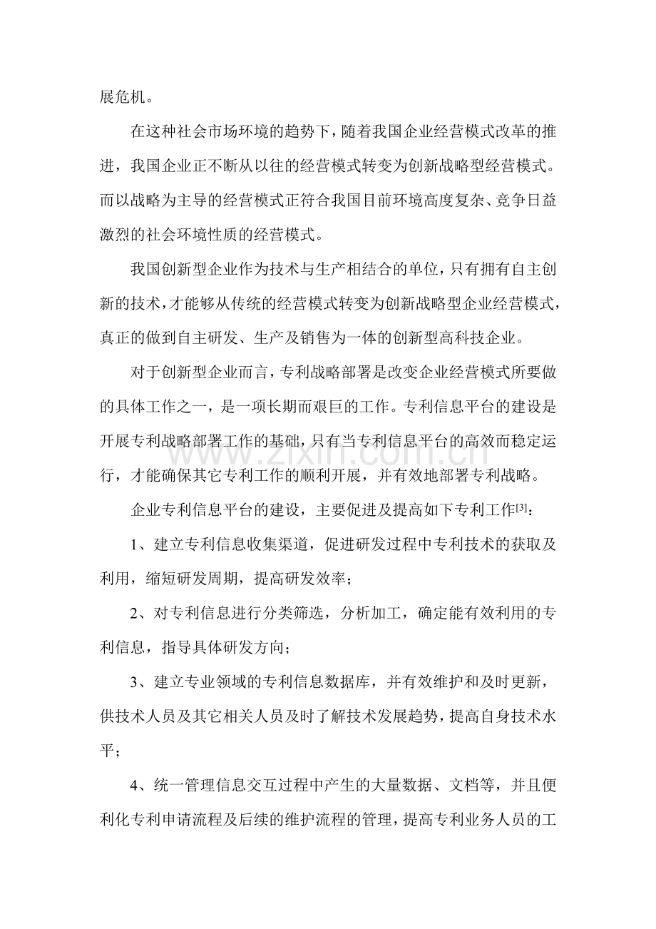 企业专利信息平台建设方案研.doc_第3页