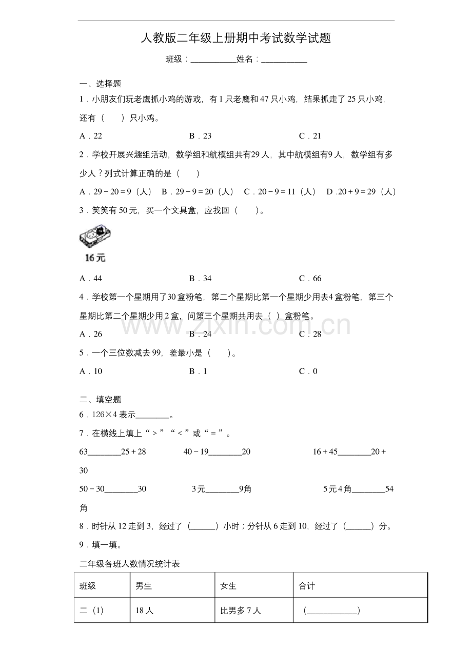 人教版二年级上册期中考试数学试题(含答案).docx_第1页