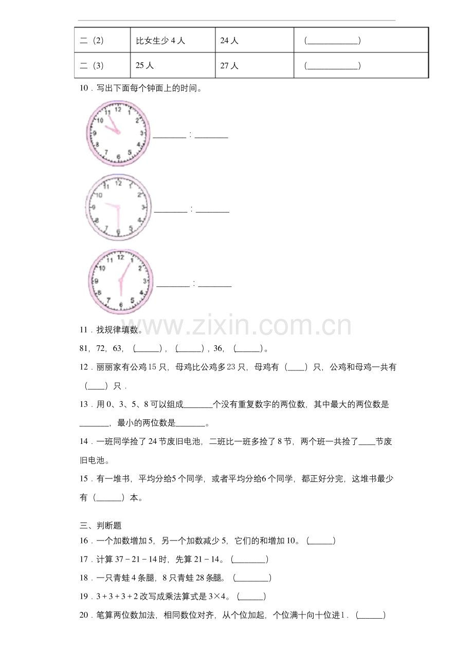 人教版二年级上册期中考试数学试题(含答案).docx_第2页