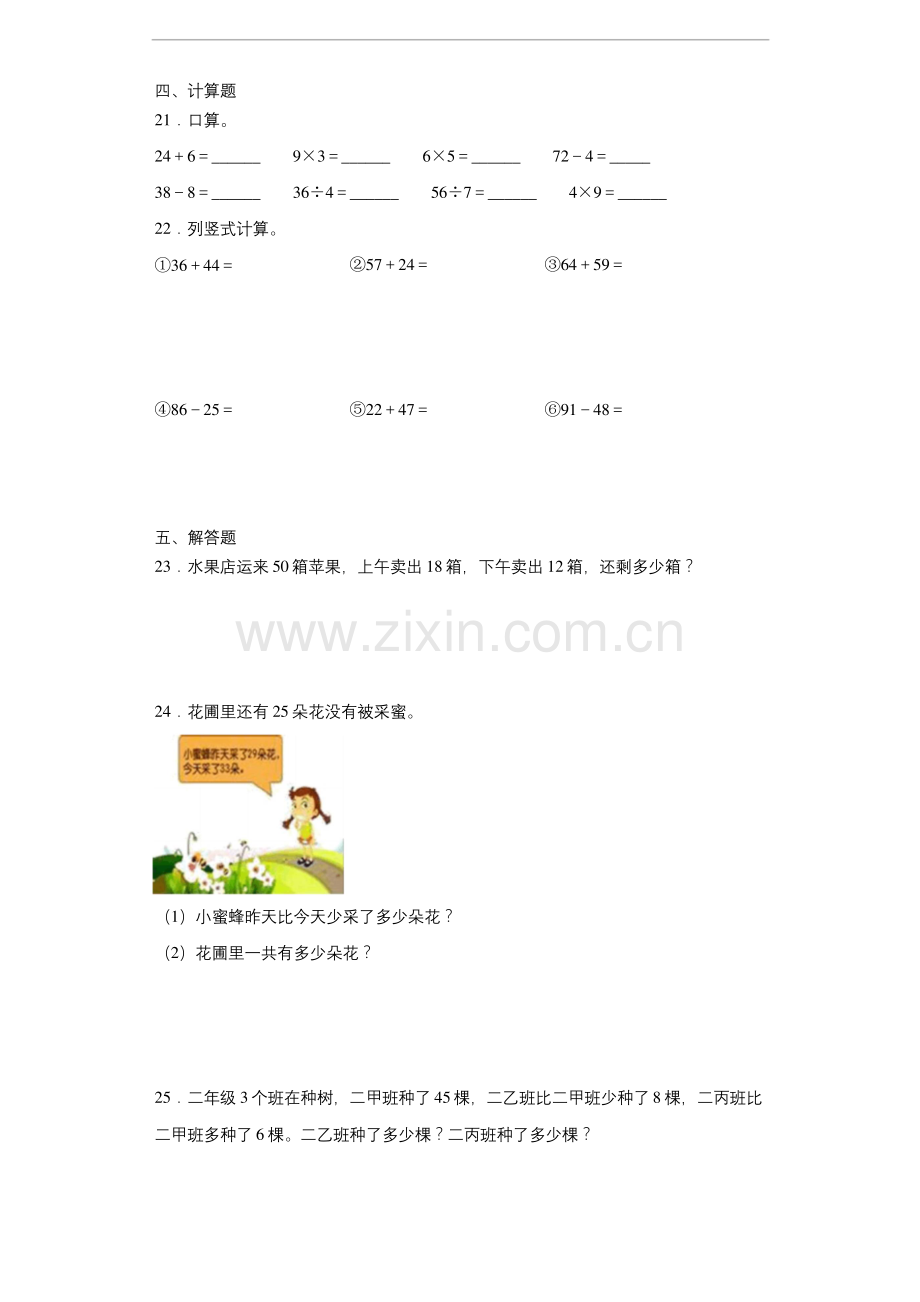 人教版二年级上册期中考试数学试题(含答案).docx_第3页