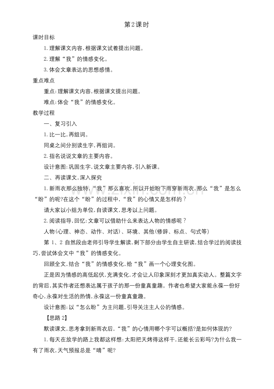 (精编)部编版六年级语文上册16.《盼》公开课教学设计(第二课时).docx_第2页